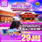 TOKYO FUJI SHIBAZAKURA FREEDAY 6วัน 4คืน ซุปตาร์โตเกียว ซากุระฟรุ้งฟริ้ง วิ้งยันดวงจันทร์! โดยสายการบิน AIR ASIA X (XJ) (APR-MAY25)