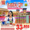 TOKYO IBARAKI FUJI FREEDAY 6วัน 4คืน ซุปตาร์สงกรานต์ช้อปปิ้งสนั่น...ดอกไม้เต็มเมือง โดยสายการบิน AIR ASIA X (XJ) (APR25)