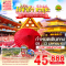 OSAKA KYOTO TAKAYAMA SAKURA DAYFLIGHT 5วัน 4คืน ซุปตาร์ฤดูใบไม้ผลิ บินเช้า สนุกสุดว้าว โดยสายการบิน AIR ASIA X (XJ) (APR25)