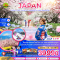 โตเกียว นาริตะ อิบารากิ ลานสกีฟูจิเท็น เทศกาลดอกบ๊วย 6 วัน 4 คืน โดยสายการบิน ALL NIPPON AIRWAYS (NH) (FEB-MAR25)