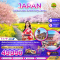 โตเกียว นาริตะ อิบารากิ ซากุระไซตามะ (พักชินจูกุ 2 คืน) 5วัน 3คืน โดยสายการบิน ALL NIPPON AIRWAYS (NH) (MAR25)