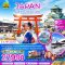 โอซาก้า เกียวโต นารา (เที่ยวครบทุกวัน) (4วัน2คืน)(MM)(JAN-MAR26)