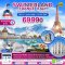 ฝรั่งเศส สวิตเซอร์เเลนด์ อิตาลี ปารีส ทิตลิส มิลาน 8 วัน 6 คืน โดยสายการบิน Oman Air (OCT-JAN24)