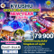 KYUSHU SAGA HUIS TEN BOSCH NEW YEAR 6วัน 4คืน โดยสายการบิน THAI AIRWAYS (TG) (NEWYEAR25)