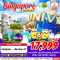 SINGAPORE EXCELLENT 3วัน 2คืน โดยสายการบิน SINGAPORE AIRLINES (SQ) (JUL-DEC)