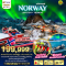 มหัศจรรย์...ล่องเรือตามล่าแสงเหนือ Norwegian Lofoten Tromso 9 วัน 6 คืน โดยสายการบิน THAI AIRWAYS (TG) (JAN25)