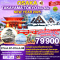 OSAKA TAKAYAMA TOKYO NEW YEAR 2025 6วัน 4คืน โดยสายการบิน THAI AIRWAYS (TG) (NEWYEAR25)