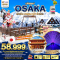 มหัศจรรย์...OSAKA คืนนี้ฮาคุบะ อย่าลืม 7 วัน 4 คืน โดยสายการบิน THAI AIRWAYS (TG) (JAN-FEB25)