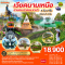 GO VIETNAM เวียดนามเหนือ ฮานอย ซาปา ฟานซีปัน ฮาลอง 4 วัน 3 คืน โดยสายการบิน AIR ASIA (FD) (NOV-DEC24)