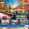 มหัศจรรย์...OSAKA นาบานาโนะซาโตะ ชิราคาวาโกะ ทาคายาม่า 5 วัน 3 คืน โดยสายการบิน AIR ASIA X (XJ) (OCT-DEC25)