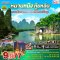 หนานหนิง กุ้ยหลิน หยางซั่ว เขาเหยาซาน รถไฟความเร็วสูง 4 วัน 3 คืน โดยสายการบิน Guangxi Beibu Gulf Airlines (GX) (SEP-OCT25)