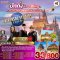 ปักกิ่ง is calling.. ตะลอนสวนสนุก UNIVERSAL STUDIO 5 วัน 4 คืน (TG) (AUG-NOV25)