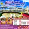 ซัวเถา บ้านดินถู่โหลวหย่งติ้ง เหมยโจว แต้จิ๋ว 5 วัน 4 คืน (CZ) (JUL-OCT25)