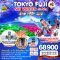 TOKYO FUJI SKI WINTER NEW YEAR 6 วัน 4 คืน (TG) (NEWYEAR26)
