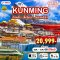 จีน-คุนหมิง (ต้าหลี่-ลี่เจียง-แชงกรีล่า) 6 วัน 5 คืน (KY) (OCT-DEC25)