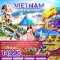 ทัวร์เวียดนาม:เวียดนามกลาง ดานัง ฮอยอัน บานาฮิลล์ (พักบานาฮิลล์ 1 คืน-ไม่ลงร้าน-ไฟล์ท 2)