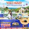 ทัวร์เวียดนาม: เวียดนามใต้ ญาจาง ดาลัด มุยเน่ โฮจิมินห์ (บินภายใน 1 ขา)