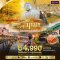 BEST GOLD JAPAN HOKKAIDO IN AUTUMN 5 วัน 3 คืน