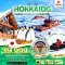 ทัวร์ญี่ปุ่น:มหัศจรรย์...HOKKAIDO มอนเบ็ตสึ อาซาฮิกาว่า ล่องเรือตัดน้ำแข็ง 6 วัน 4 คืน