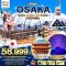 ทัวร์ญี่ปุ่น: มหัศจรรย์...OSAKA เกียวโต ฮาคุบะ ฟูจิ โตเกียว 7 วัน 4 คืน