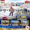 มหัศจรรย์...GALA YUZAWA กุนมะ ฟูจิ โตเกียว 5 วัน 3 คืน