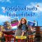 ทัวร์ญี่ปุ่นส่วนตัว (Private Tour Japan) เที่ยวญี่ปุ่นส่วนตัวใช้เงินเท่าไหร่