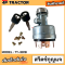 สวิตช์กุญแจสตาร์ท 7Y-3918 (Ignition Switch)รุ่น 307B, 312B, 320B, 325C.315B, 317B, 318B, 320B, 320C  ขนาด 24 โวลต์ ชนิด 6 ขั้ว ที่ออกแบบมาสำหรับเครื่องจักรกลหนัก Caterpillar (CAT) ใช้กับรถขุด (Excavator)