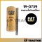 กรองน้ำมันเครื่อง ใช้กับรถ 320B 320C 320D 140B 140H 140G  แคทเตอร์พิลล่าร์ CATERPILLAR ENGINE OIL FILTER [ OEM: 1R-0739