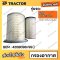 กรองอากาศ EX120 ฮิตาชิ HITACHI (OEM : 4206098/99 ) *ราคารวมทั้งชุด นอก-ใน