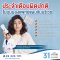 ประจำเดือนผิดปกติในมุมมองแพทย์แผนจีนนรีเวช