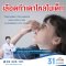 เลือดกำเดาไหลในเด็ก