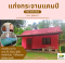 บ้านพัก 4 ท่าน