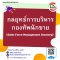 กลยุทธ์การบริหารกองทัพนักขาย (Sales Force Management Stratery)