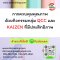 การควบคุมคุณภาพด้วยกิจกรรมกลุ่ม QCC และ KAIZEN ที่มีประสิทธิภาพ