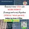 ขั้นตอนการขอ  VISA และ WORK PERMIT (ใบอนุญาตทำงาน) ที่ถูกต้อง (VISA & / Work permit)    3 ชั่วโมง