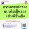 หลักสูตร กลยุทธ์การเจรจาต่อรองแบบไม่เป็นรองอย่างมีชั้นเชิง (Professional Beyond Tactfully Negotiation)