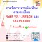 การจัดการสารต้องห้ามตามระเบียบ  RoHS V2.1, REACH และ QC080000