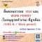 หลักสูตร ขั้นตอนการขอ VISA และ WORK PERMIT (ใบอนุญาตทำงาน) ที่ถูกต้อง (VISA & Work permit) 3 ชั่วโมง