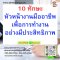 10 ทักษะหัวหน้างานมืออาชีพ เพื่อการทำงานอย่างมีประสิทธิภาพ