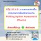 CQI-23 V.2 : การตรวจประเมินกระบวนการพิเศษ ระบบงาน Molding System Assessment (Plastic)