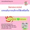 Service mind ยกระดับการบริการให้เหนือชั้น