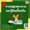 การปฐมพยาบาลและกู้ชีพเบื้องต้น  First Aid – Basic life  support Version 2020  รับใบวุฒิบัตรทุกที่นั่ง !!!