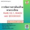 การจัดการสารต้องห้ามตามระเบียบ  RoHS V2.1, REACH และ QC080000