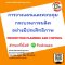 การวางแผนและควบคุมการผลิตอย่างมีประสิทธิภาพ (Production Planning &Control)