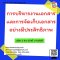 การบริหารงานเอกสารและการจัดเก็บเอกสารอย่างมีประสิทธิภาพ Effective Filing and Recording