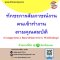 ทักษะการสัมภาษณ์งานคนเข้าทำงานตามคุณสมบัติ (Competency Based Interview Workshop)