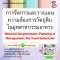 การจัดการและวางแผนความต้องการวัตถุดิบในอุตสาหกรรมอาหาร Material Requirement Planning & Management for Food Industrial