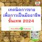 เทคนิคการขาย เพื่อการเป็นมืออาชีพขั้นเทพ 2024