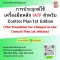 การประยุกต์ใช้ เครื่องมือหลัก IATF สำหรับ Control Plan1st Edition (The Transition for Changes in the Control Plan 1st edition)