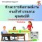 ทักษะการสัมภาษณ์งานคนเข้าทำงานตามคุณสมบัติ Competency Based Interview Workshop